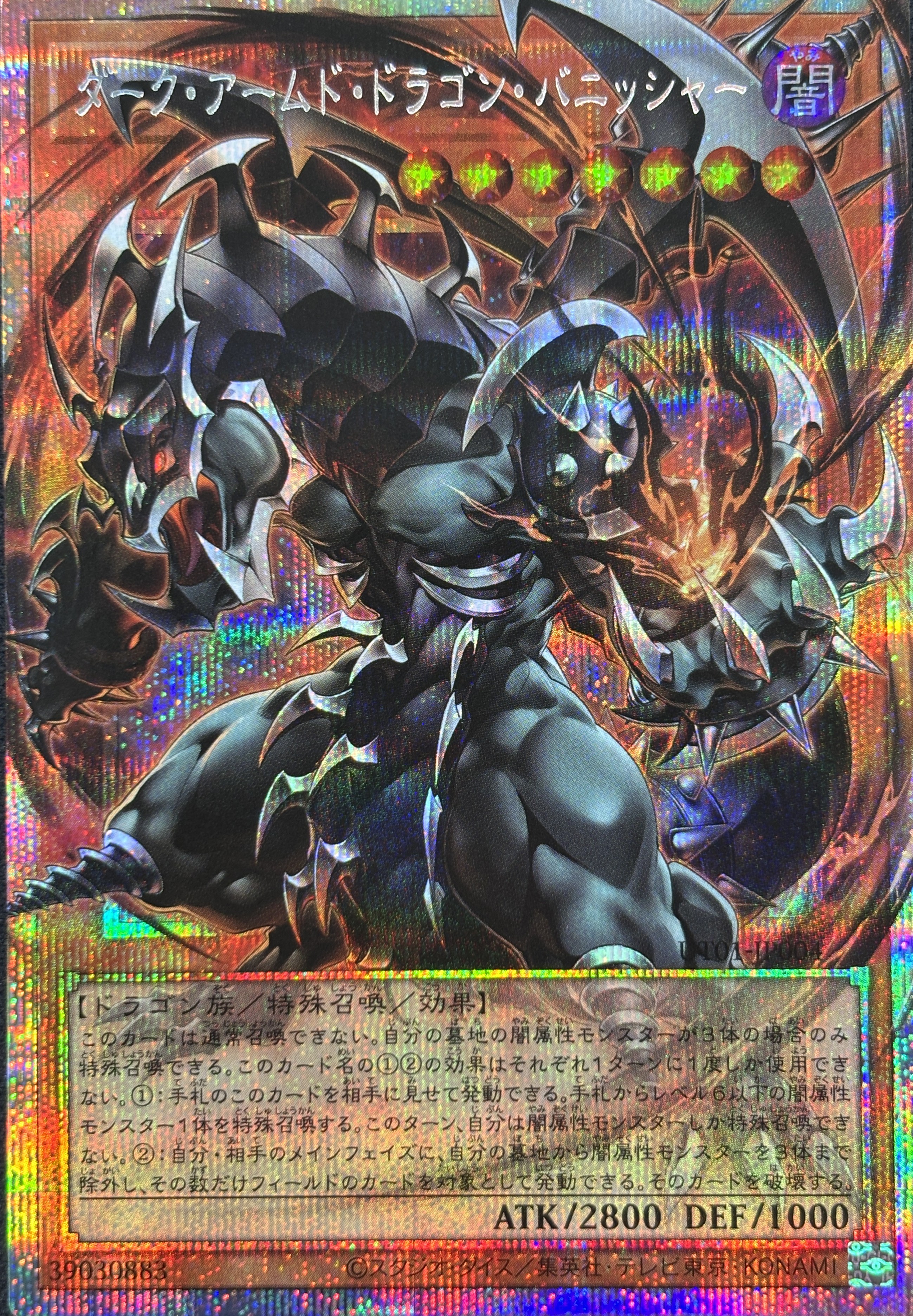 ダークアームドドラゴンバニッシャー【OPSE】〈UT01-JP004〉